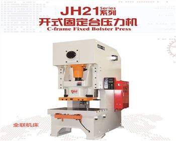 銀川JH21系列(liè)開式固定台壓力機