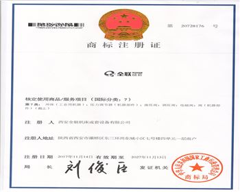 QLCT全聯(lián)成套商标注冊(cè)證書